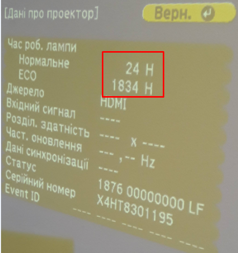 ремонт проектора Epson H843B ремонт проектора Epson H843B