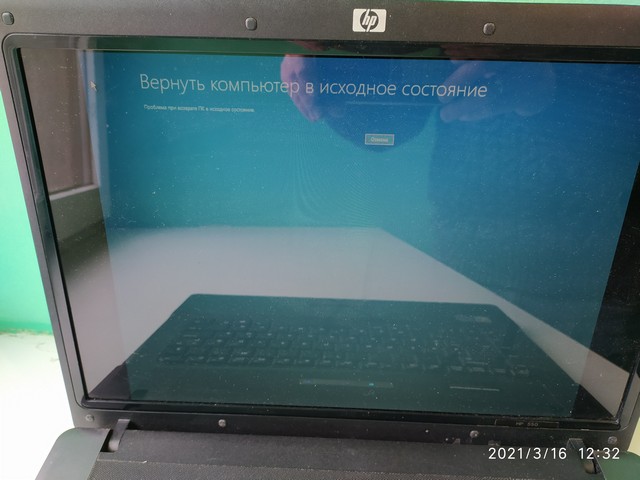 P HP 550 вернуть компьютер в исходное состояние