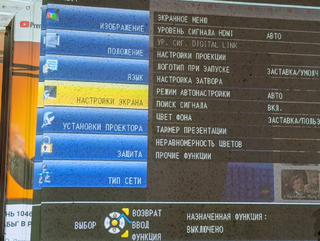 меню проектора Panasonic PT-VMZ51