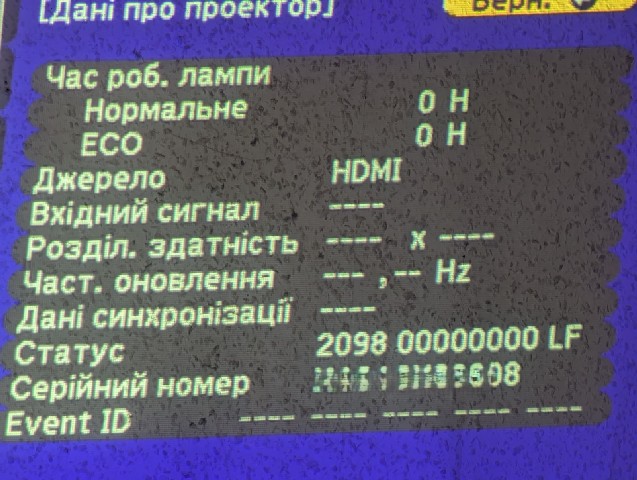Дані про проектор Epson - Час роботи лампи після заміни, серійний номер Екран меню проектора після заміни лампи, що відображає нульовий час роботи лампи в обох режимах (звичайному та еко), джерело сигналу HDMI, та серійний номер пристрою.
