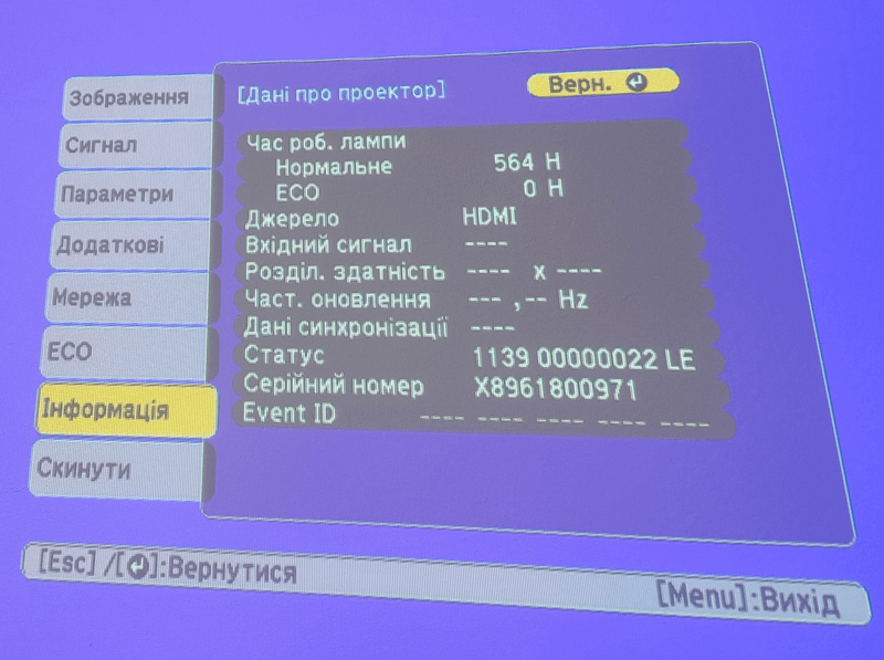 Інформаційне меню проектора - час роботи лампи, джерело HDMI, серійний номер Інформаційне меню налаштувань проектора, яке показує час роботи лампи в нормальному режимі (564 години) та ECO-режимі (0 годин), джерело сигналу (HDMI), статус та серійний номер проектора.